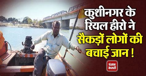 रियल हीरो की कहानी: जिसने अब तक बचाई सैकड़ों लोगों की जान, बोले- दिल को ...