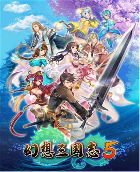 国产RPG游戏《幻想三国志5》将于4月25日正式发售