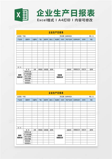 企业公司生产报表模板_其他Excel模板下载-蓝山办公