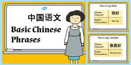 Basic Chinese Words | PowerPoint Resources | Primary