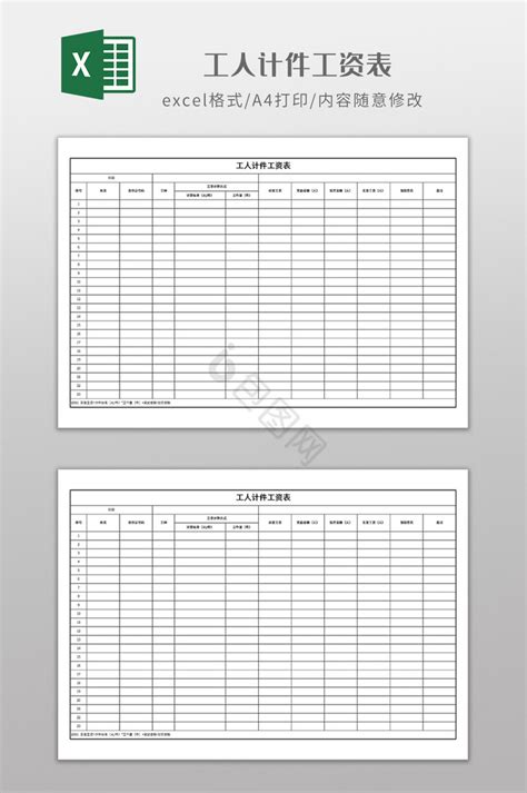工资表模板Excel表下载-包图网