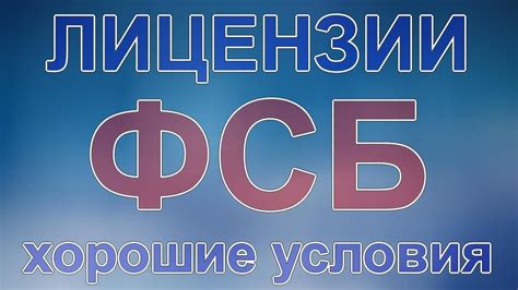 лицензия фсб криптография цена - YouTube