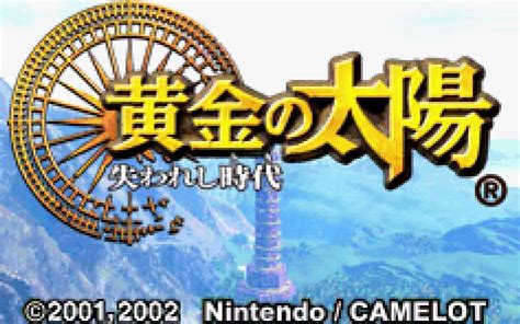 【招募日译】GBA 黄金太阳1 2022年新汉化版 - 哔哩哔哩