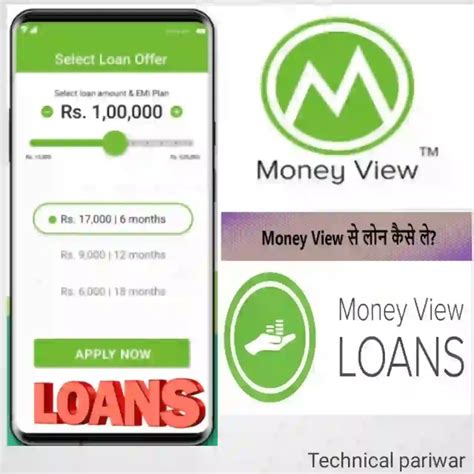 Money view से Loan कैसे ले सिर्फ 5 मिनट में तुरंत लोन चाहिए