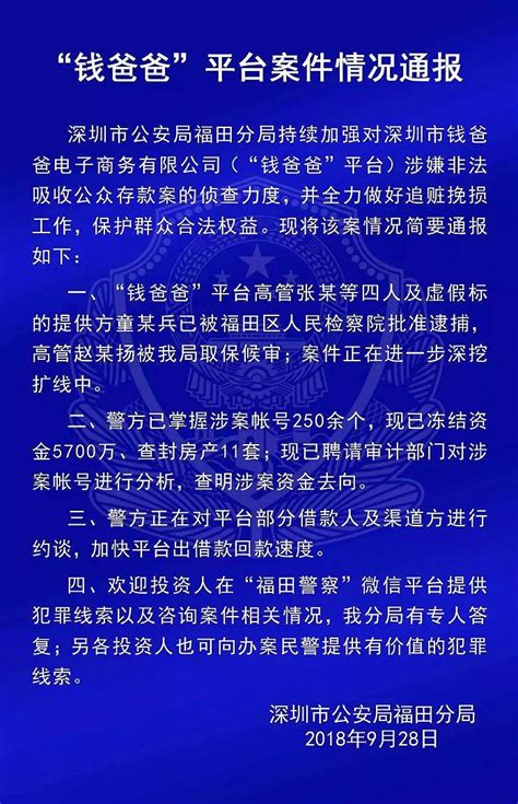 广东警方通报七起P2P案件最新进展 合时代、钱爸爸、钱贷网等在列|界面新闻