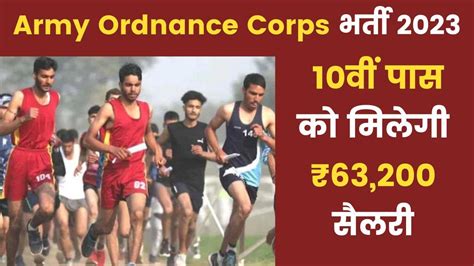Army Ordnance Corps Recruitment 2023: 10वीं पास के लिए निकली 1793 ...
