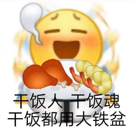 干饭人是什么意思什么梗？干饭人之歌原版歌词-七乐剧