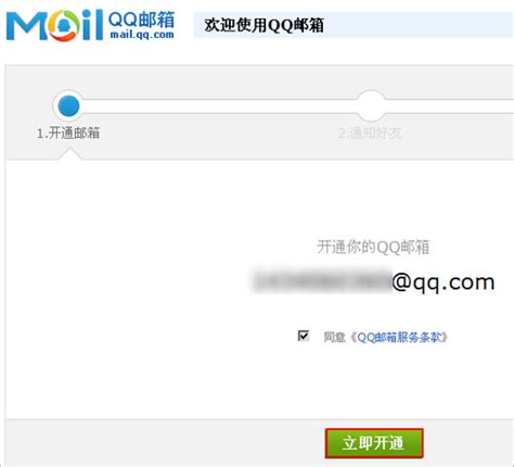 腾讯客服-如何开通QQ邮箱？