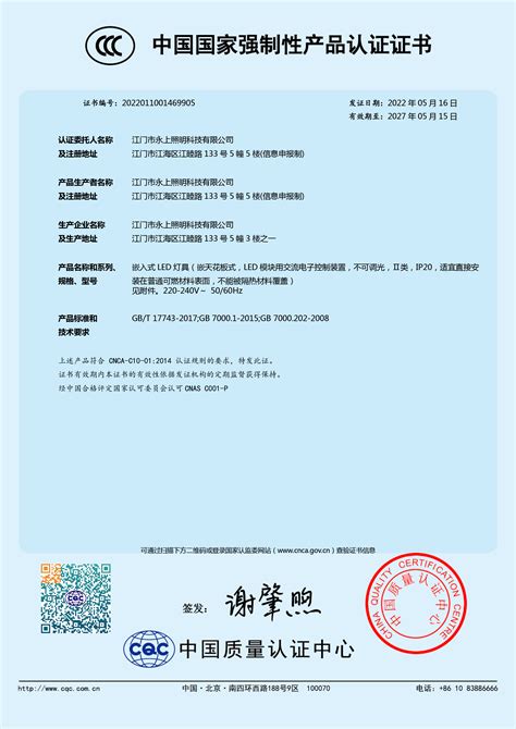 OGDi-中国国家强制性产品认证证书_OGDI/欧格迪/江门市永上照明科技有限公司