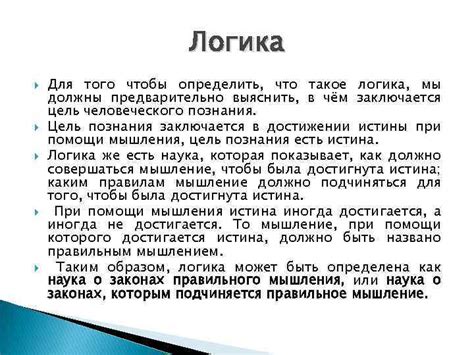 Что такое логика: определение и законы