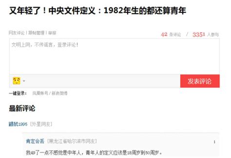 35岁的你真的年轻了吗？其实是你不了解我国对青年的界定_凤凰资讯
