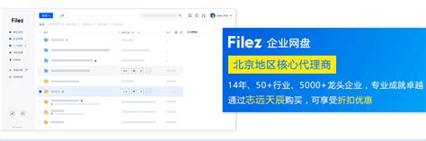 联想企业网盘代理商,联想fileZ代理, 联想企业网盘(Filez) | 联想企业网盘（Filez） | 代理商 | 北京志远天辰科技有限公司