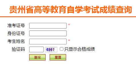 2023年贵州省招生考试院高考成绩查询入口在哪里