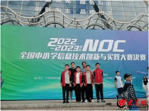 潍坊滨海实验小学获全国NOC大赛决赛一、三等奖_创新_教育部_科技