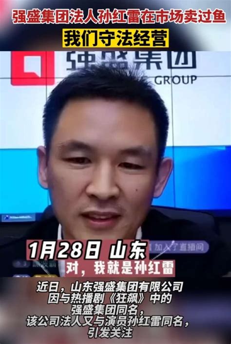 《狂飙》带火“强盛集团” 法人竟是孙红雷？！_娱乐频道_中华网