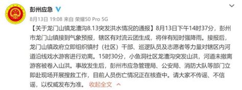 揪心，已致7人遇难！亲历者：只差5秒就被山洪冲走_澎湃号·政务_澎湃新闻-The Paper