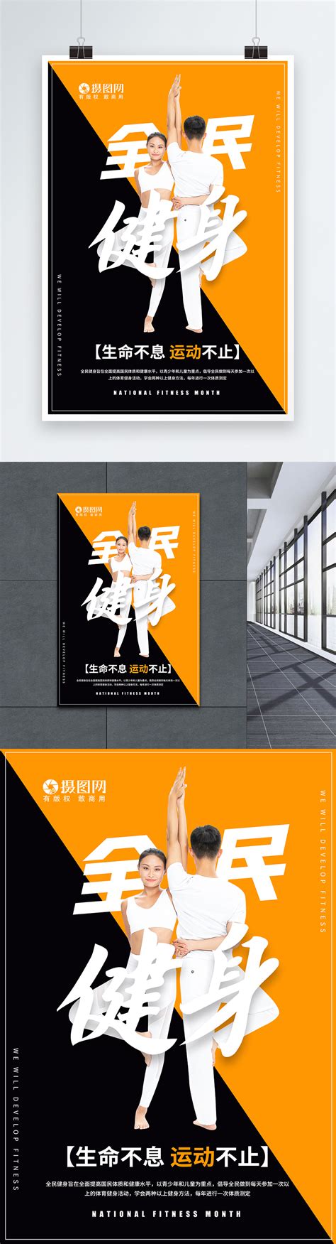 Sports for All Training Poster 的图像结果