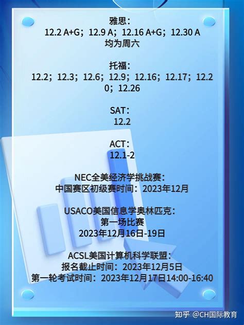 2023年12月 出国留学考试 日历时间表 - 知乎