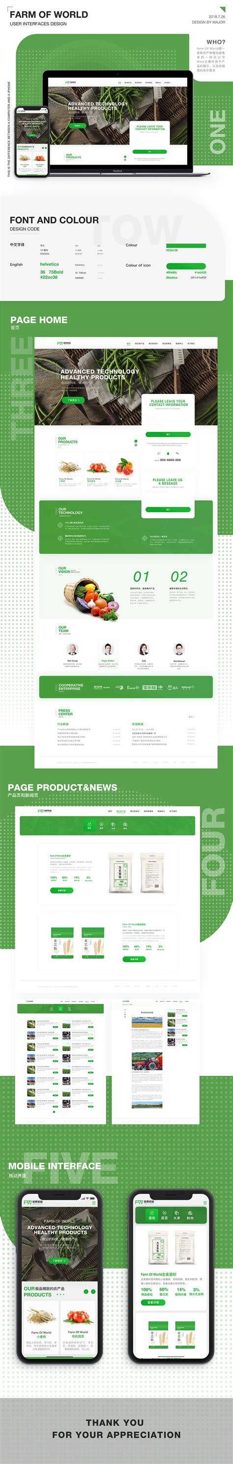 世界农场WEB界面设计|网页|企业官网|MajorYang - 原创作品 - 站酷 (ZCOOL)