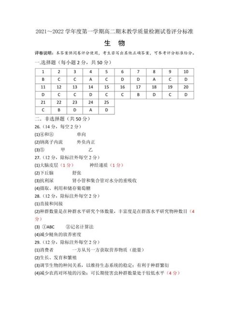 内蒙古包头市2021-2022学年高二上学期期末考试生物PDF版含答案-教习网|试卷下载