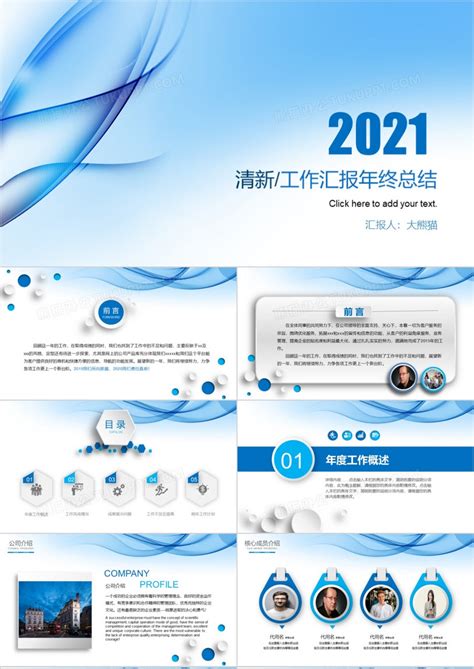 蓝色简约风2021年终工作总结通用PPT模板下载_工作总结PPT_熊猫办公