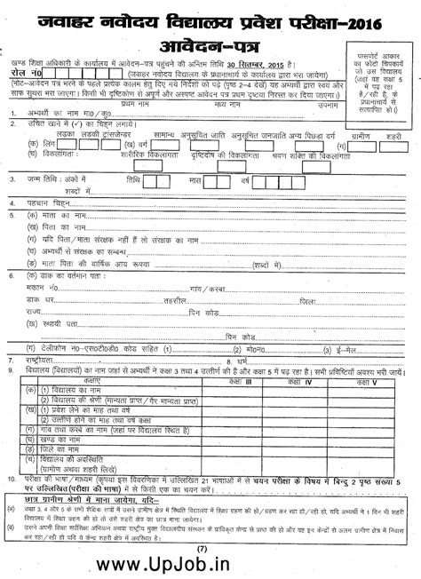JNVST Entrance Exam Admission Class 6th 2021 Jawahar navodaya Vidyalaya