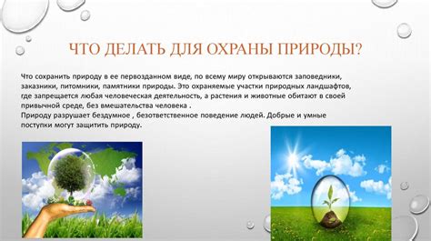 Охрана природы - презентация онлайн