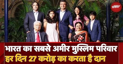 India's Richest Muslim Businessman: जानें कौन हैं भारत के सबसे अमीर ...