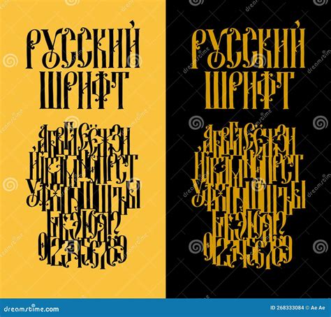 Russian Gothic Font. Vector. the Inscription is in Russian Stock Vector ...