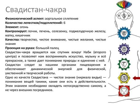 Свадхистана чакра (вторая): за что отвечает, где находится и как ее развить
