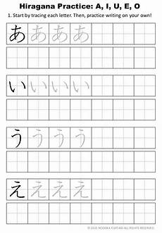 japanese calligraphy worksheet 169 2015 nodoka fujitani all rights reserved hiragana practice a i u e o 1 start by tracin japanese calligraphy worksheet 169 2015 nodoka fujitani all rights reserved hiragana practice a i u e o 1 start by tracin