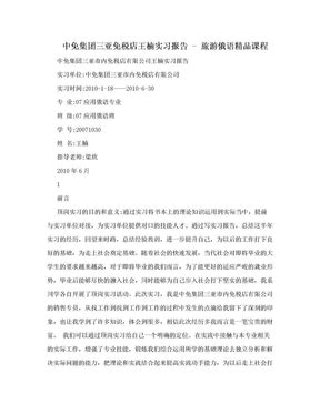 汉语国际教育实习生参加三亚国际学校面试 - 专业建设 - 三亚学院人文与传播学院