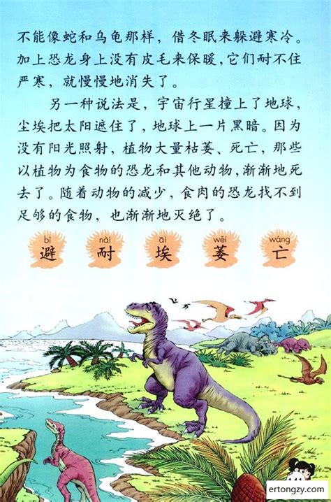 人教版小学二年级语文下册恐龙的灭绝课文_二年级下册语文书课本