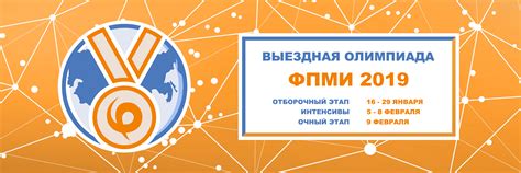 Выездная Олимпиада ФПМИ 2019 — Конференция МФТИ