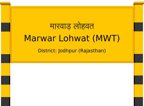 Marwar Lohwat (MWT) Railway Station: Station Code, Schedule & Train ...