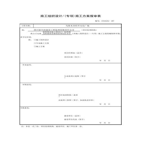 桥梁工程施工组织设计方案Word范文模板_桥梁工程施工组织设计方案Word范文模板下载_方案-脚步网