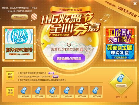 引爆超级点券胶囊活动最强攻略-QQ炫舞官方网站-腾讯游戏-开启大音乐舞蹈网游时代