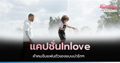 คำว่าแฟนไช