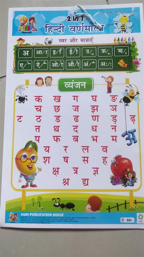 AADI PUBLICATION HOUSE 6 Wall Charts Set of Alphabets, Hindi Varnmala ...