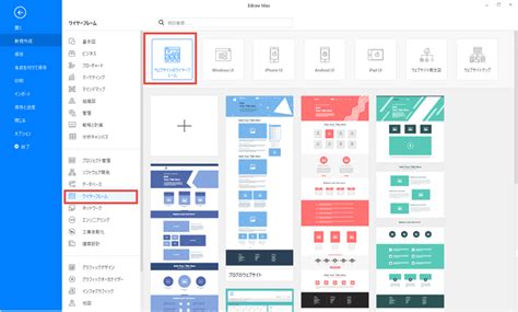 ワイヤーフレームの書き方 - Edraw