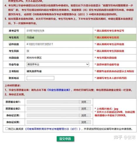 2021年上半年河南省自学考试毕业申请时间及流程