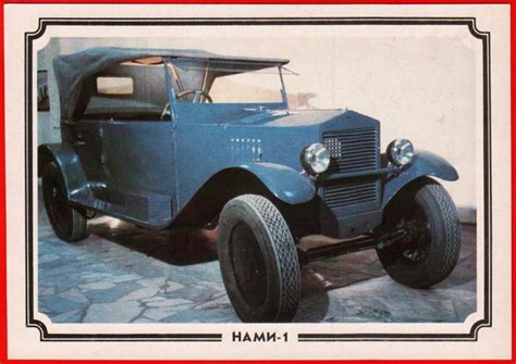 37316 Ретро автомобили 1988 Нами 1 СССР Первая Советская малолитражка ...