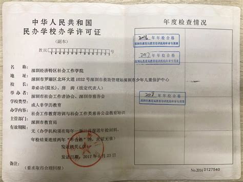 新规：深圳办学许可证申请流程与要求解读 - 知乎