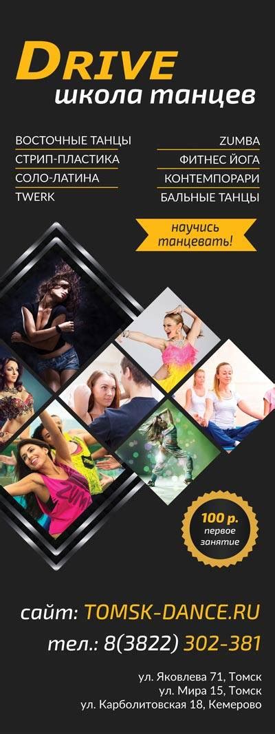 Школа танцев "Драйв" в... - Школа танцев "Драйв" в Томске