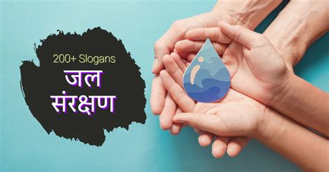240+ Save Water Slogans in Hindi | जल संरक्षण पर स्लोगन (2023)
