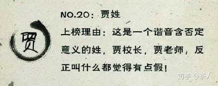 中国最令人崩溃的25个姓氏！ - 知乎