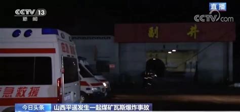 山西煤矿爆炸事故致15人死亡9人受伤 现场连夜救援瓦斯爆炸原因揭秘 山西平遥煤矿瓦斯爆炸图片曝光_社会_中国小康网