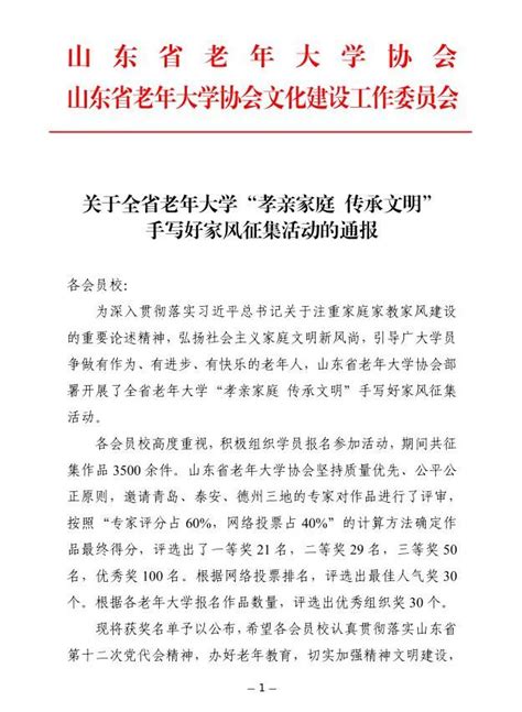 潍坊市老年大学荣获“全国老年远程教育示范区” 和“全国优秀教学课件”两个荣誉称号_教育信息_潍坊老干局