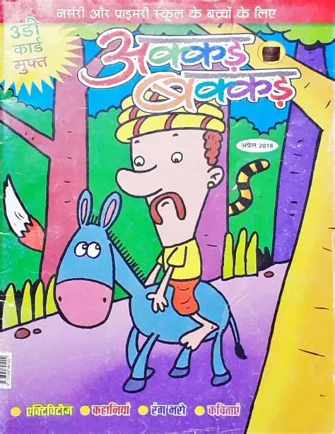 Akkad Bakkad Hindi (P) – Books and You