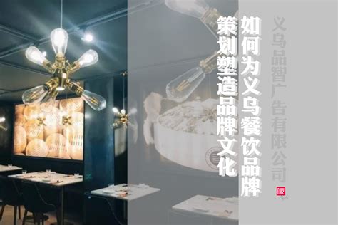 全省首个！义乌发布《国际餐饮管理服务规范》地方标准 - 中国一带一路网